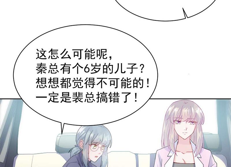 《惹上首席BOSS之千金归来》漫画最新章节第160话 只有我可以这么叫你免费下拉式在线观看章节第【6】张图片