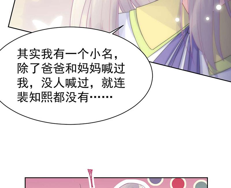 《惹上首席BOSS之千金归来》漫画最新章节第160话 只有我可以这么叫你免费下拉式在线观看章节第【61】张图片