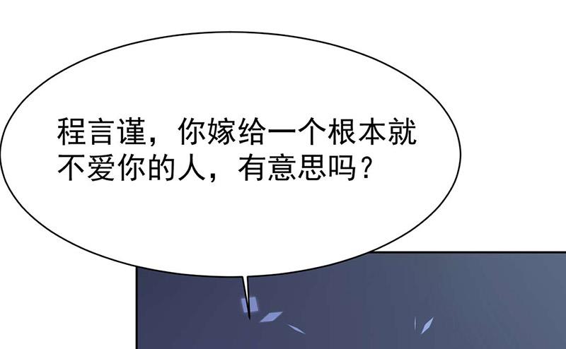 《惹上首席BOSS之千金归来》漫画最新章节第160话 只有我可以这么叫你免费下拉式在线观看章节第【79】张图片