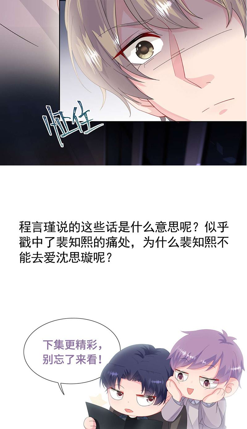 《惹上首席BOSS之千金归来》漫画最新章节第160话 只有我可以这么叫你免费下拉式在线观看章节第【88】张图片