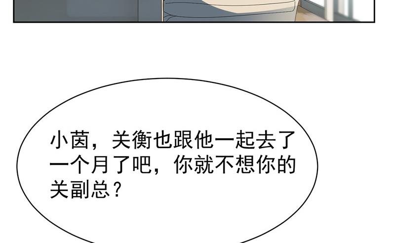 《惹上首席BOSS之千金归来》漫画最新章节第161话 这是谁？免费下拉式在线观看章节第【50】张图片