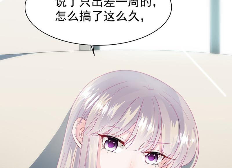 《惹上首席BOSS之千金归来》漫画最新章节第161话 这是谁？免费下拉式在线观看章节第【55】张图片