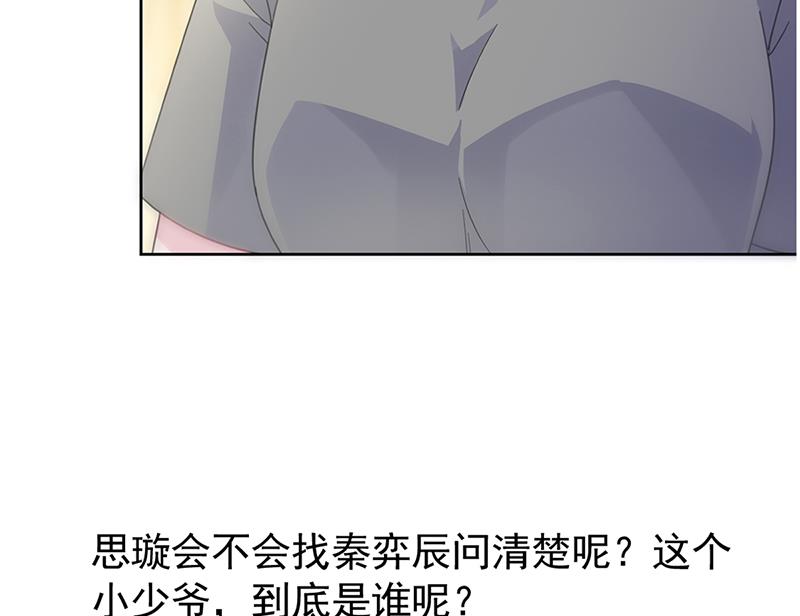 《惹上首席BOSS之千金归来》漫画最新章节第161话 这是谁？免费下拉式在线观看章节第【74】张图片