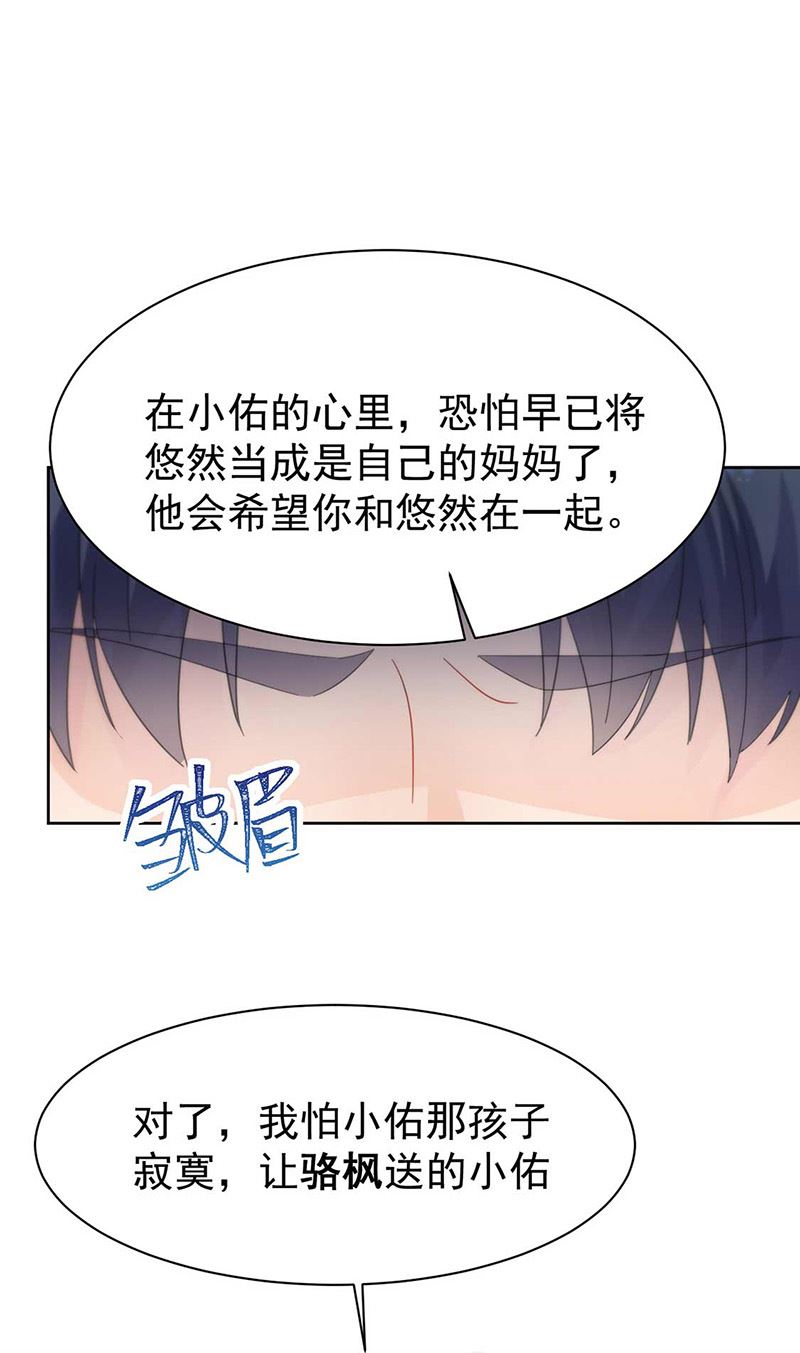 《惹上首席BOSS之千金归来》漫画最新章节第163话 秦家孩子是她孩子免费下拉式在线观看章节第【44】张图片