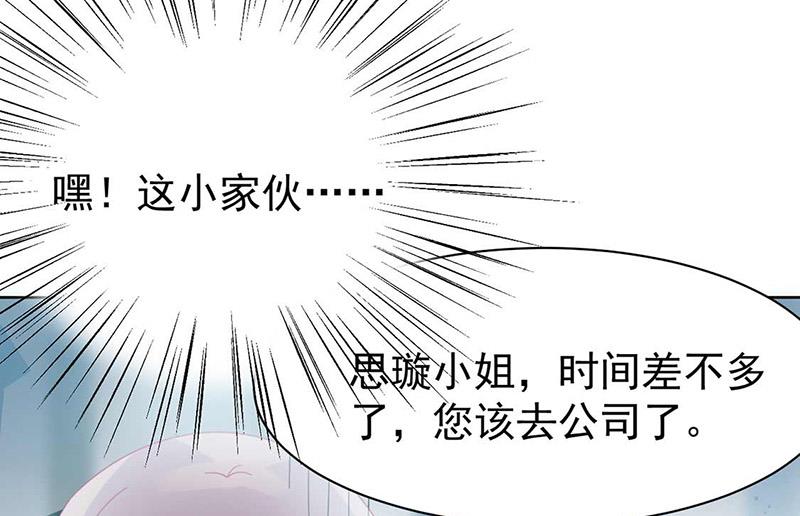 《惹上首席BOSS之千金归来》漫画最新章节第164话 谈骆枫免费下拉式在线观看章节第【53】张图片