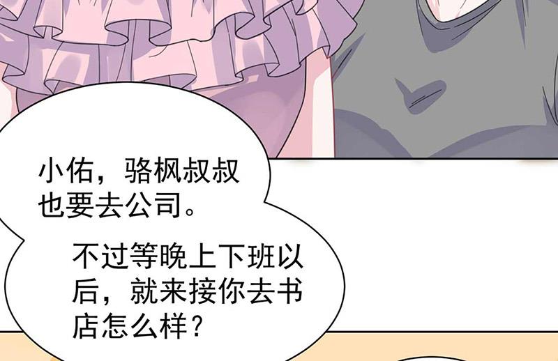 《惹上首席BOSS之千金归来》漫画最新章节第164话 谈骆枫免费下拉式在线观看章节第【55】张图片