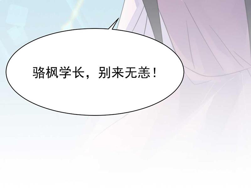 《惹上首席BOSS之千金归来》漫画最新章节第164话 谈骆枫免费下拉式在线观看章节第【68】张图片