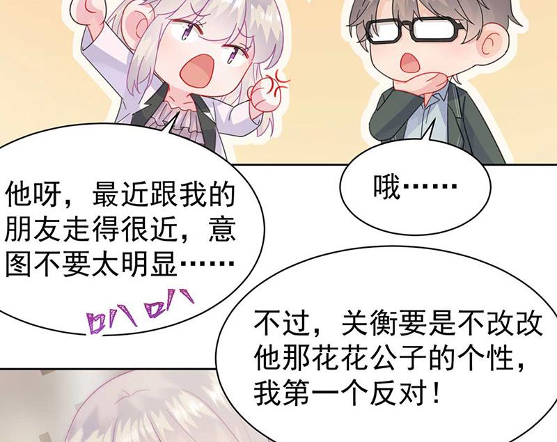 《惹上首席BOSS之千金归来》漫画最新章节第166话 我想要的女孩儿免费下拉式在线观看章节第【39】张图片