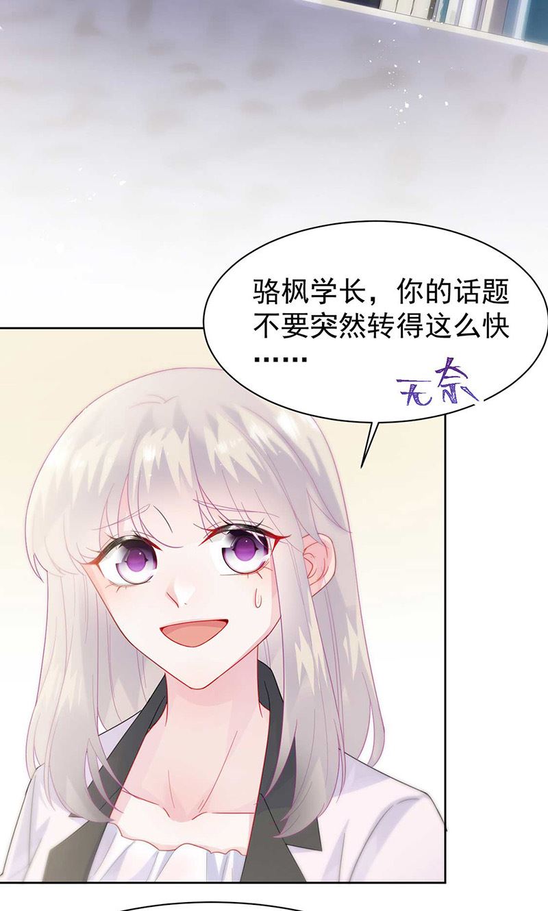 《惹上首席BOSS之千金归来》漫画最新章节第166话 我想要的女孩儿免费下拉式在线观看章节第【46】张图片