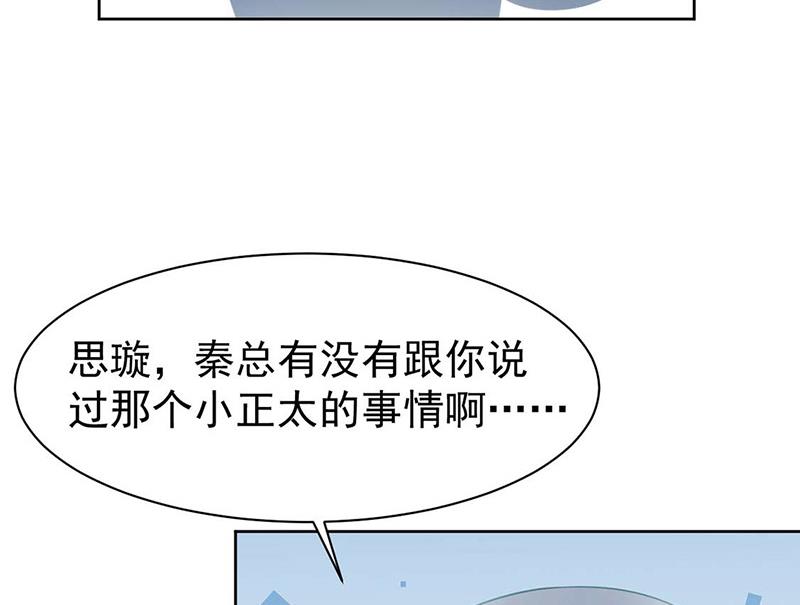 《惹上首席BOSS之千金归来》漫画最新章节第167话 他居然向我道谢了！免费下拉式在线观看章节第【40】张图片