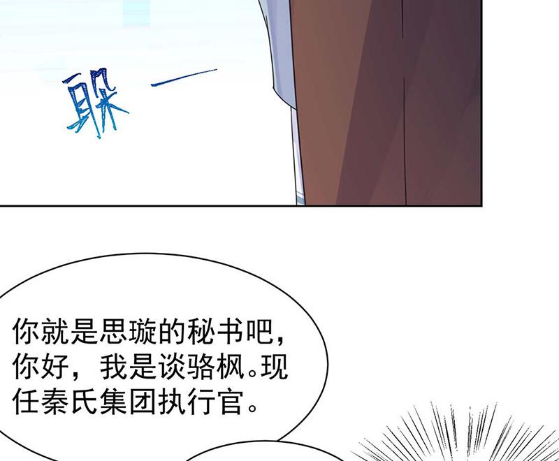 《惹上首席BOSS之千金归来》漫画最新章节第167话 他居然向我道谢了！免费下拉式在线观看章节第【58】张图片