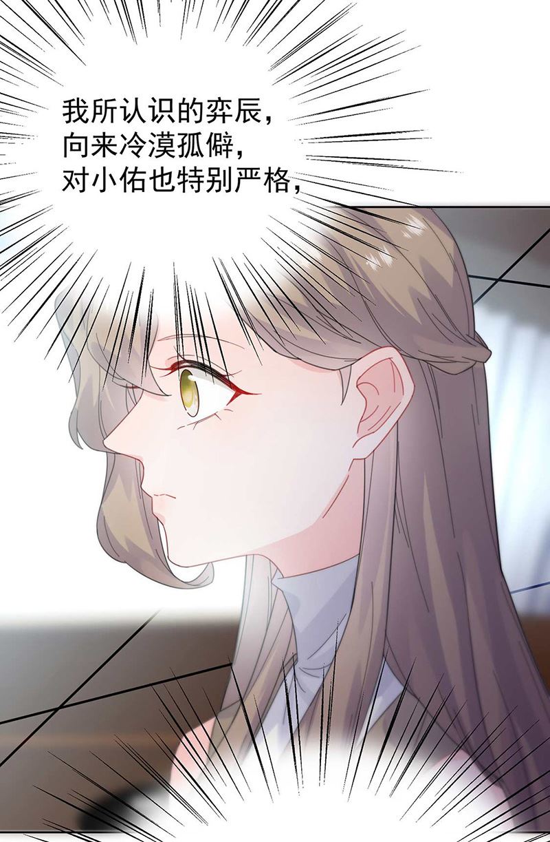 《惹上首席BOSS之千金归来》漫画最新章节第170话 小佑的妈妈？免费下拉式在线观看章节第【11】张图片