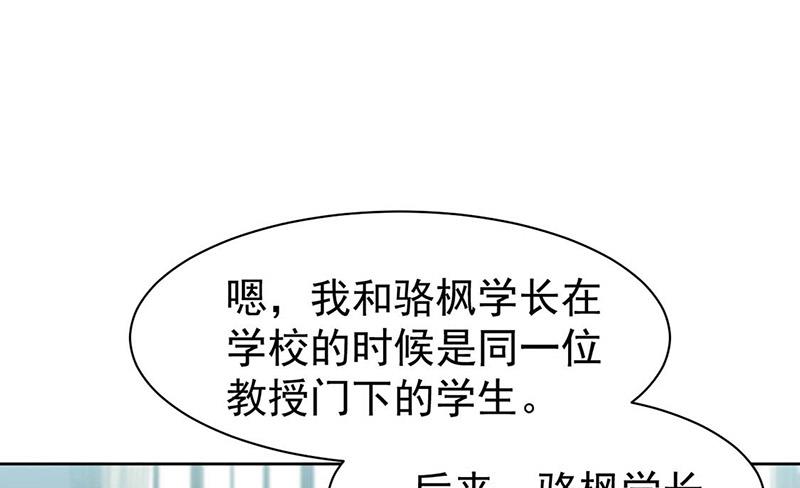 《惹上首席BOSS之千金归来》漫画最新章节第170话 小佑的妈妈？免费下拉式在线观看章节第【24】张图片