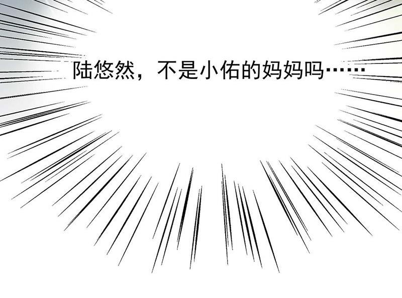 《惹上首席BOSS之千金归来》漫画最新章节第170话 小佑的妈妈？免费下拉式在线观看章节第【60】张图片