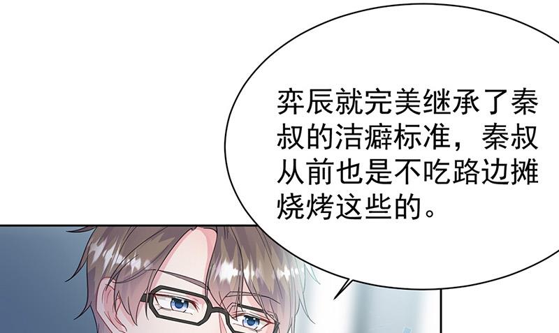 《惹上首席BOSS之千金归来》漫画最新章节第171话 谁先追的谁免费下拉式在线观看章节第【35】张图片