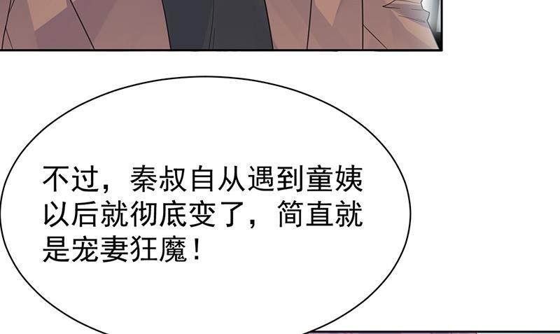 《惹上首席BOSS之千金归来》漫画最新章节第171话 谁先追的谁免费下拉式在线观看章节第【37】张图片