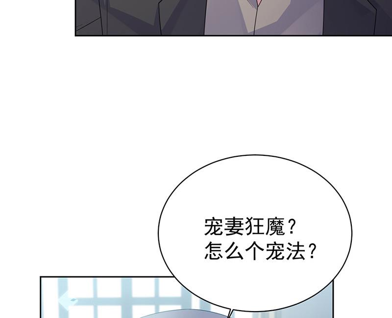 《惹上首席BOSS之千金归来》漫画最新章节第171话 谁先追的谁免费下拉式在线观看章节第【39】张图片