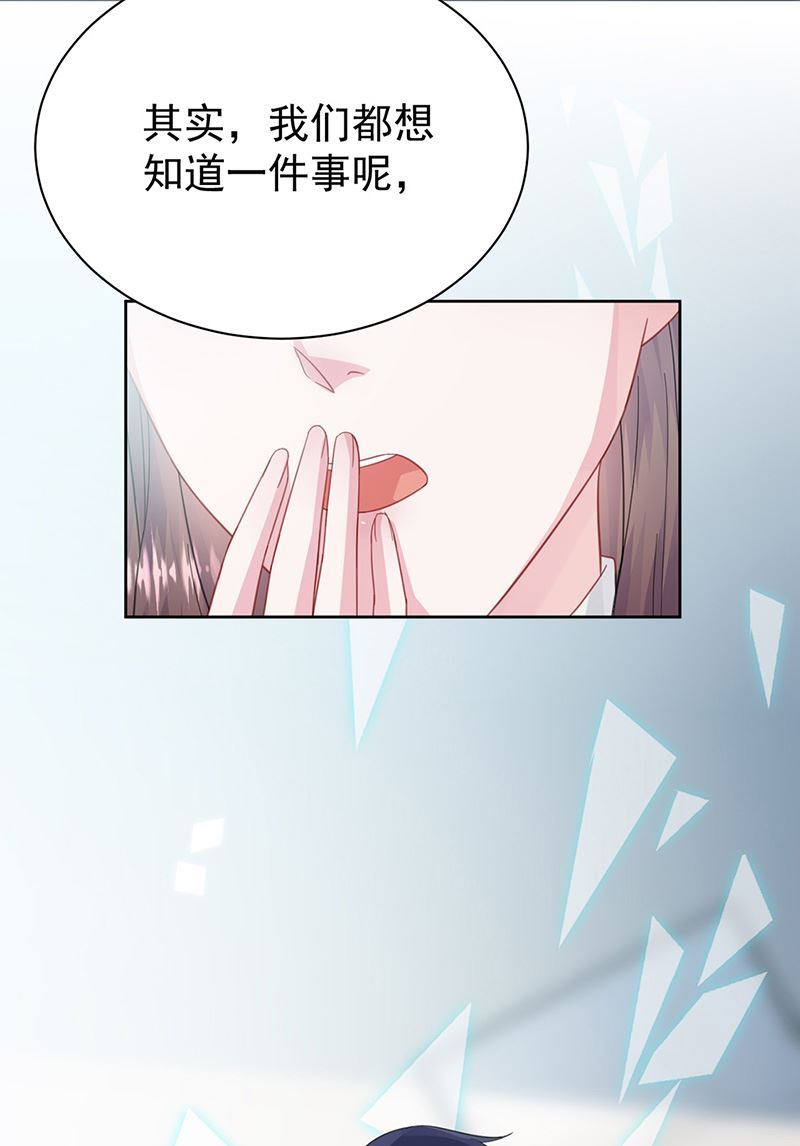 《惹上首席BOSS之千金归来》漫画最新章节第171话 谁先追的谁免费下拉式在线观看章节第【56】张图片