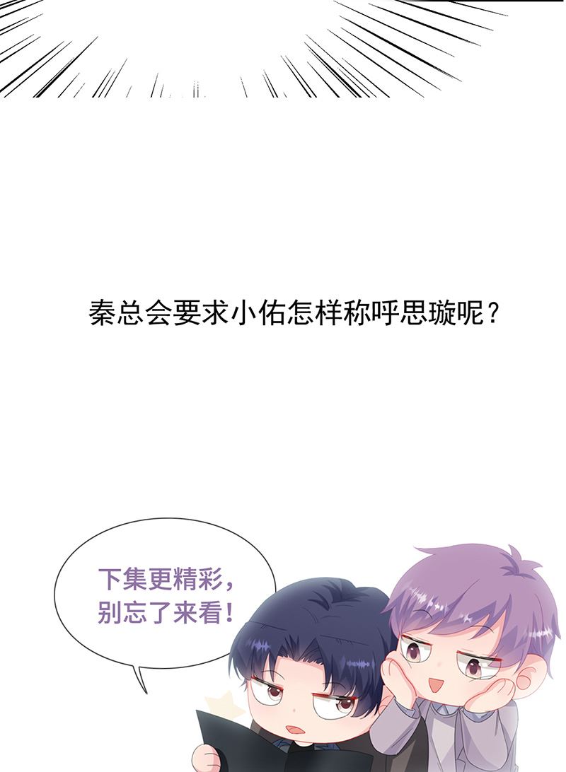 《惹上首席BOSS之千金归来》漫画最新章节第171话 谁先追的谁免费下拉式在线观看章节第【67】张图片