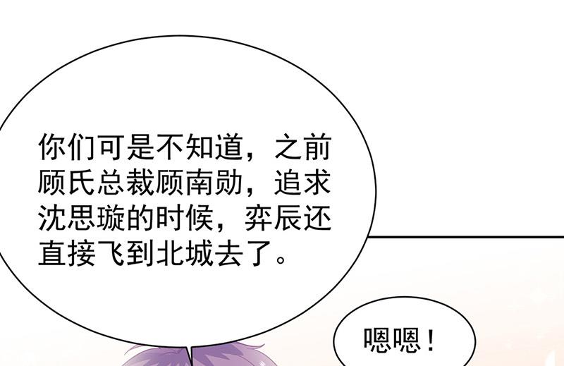 《惹上首席BOSS之千金归来》漫画最新章节第172话 不是思璇阿姨免费下拉式在线观看章节第【12】张图片