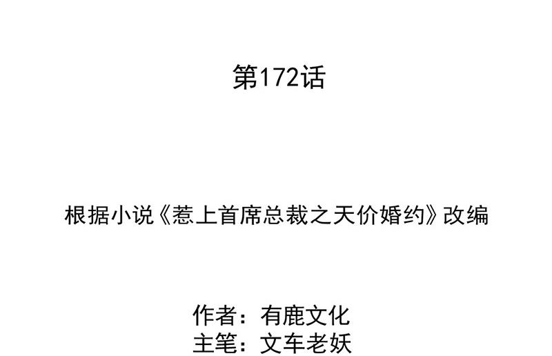 惹上首席BOSS之千金归来-第172话 不是思璇阿姨全彩韩漫标签