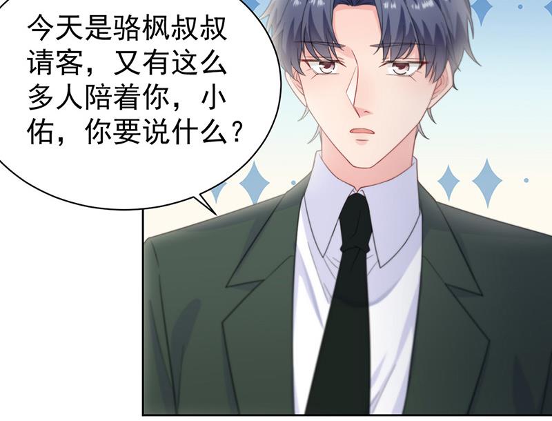 《惹上首席BOSS之千金归来》漫画最新章节第172话 不是思璇阿姨免费下拉式在线观看章节第【36】张图片