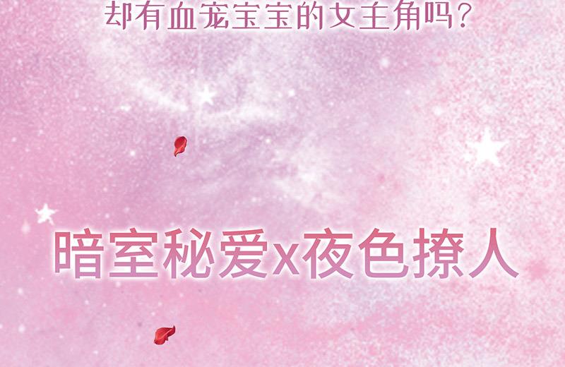 《惹上首席BOSS之千金归来》漫画最新章节第172话 不是思璇阿姨免费下拉式在线观看章节第【60】张图片