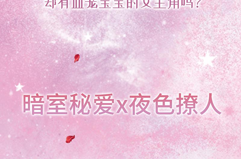 《惹上首席BOSS之千金归来》漫画最新章节第173话 我要她，你给吗免费下拉式在线观看章节第【66】张图片