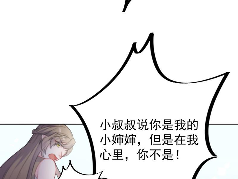 《惹上首席BOSS之千金归来》漫画最新章节第174话 我不喜欢你！免费下拉式在线观看章节第【35】张图片