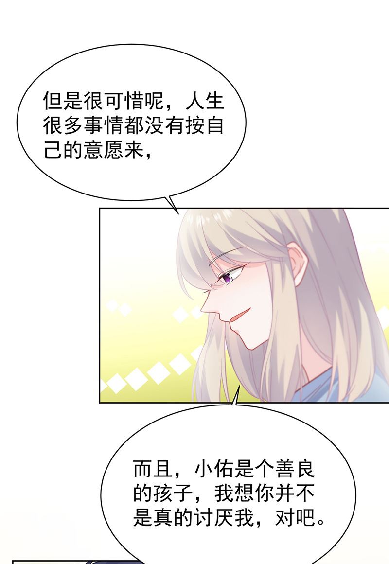 《惹上首席BOSS之千金归来》漫画最新章节第174话 我不喜欢你！免费下拉式在线观看章节第【41】张图片