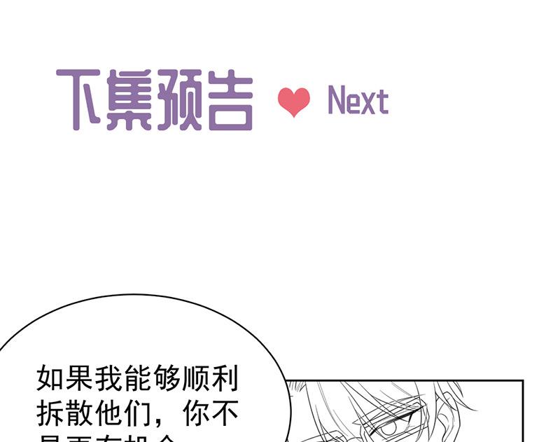 《惹上首席BOSS之千金归来》漫画最新章节第175话 对你也有利免费下拉式在线观看章节第【48】张图片