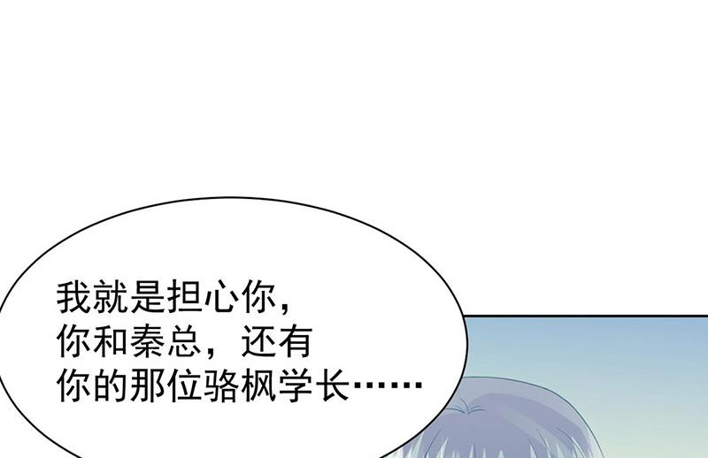 《惹上首席BOSS之千金归来》漫画最新章节第178话 对我放手免费下拉式在线观看章节第【42】张图片