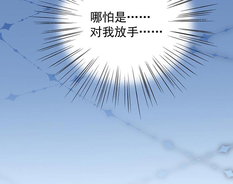 《惹上首席BOSS之千金归来》漫画最新章节第178话 对我放手免费下拉式在线观看章节第【63】张图片