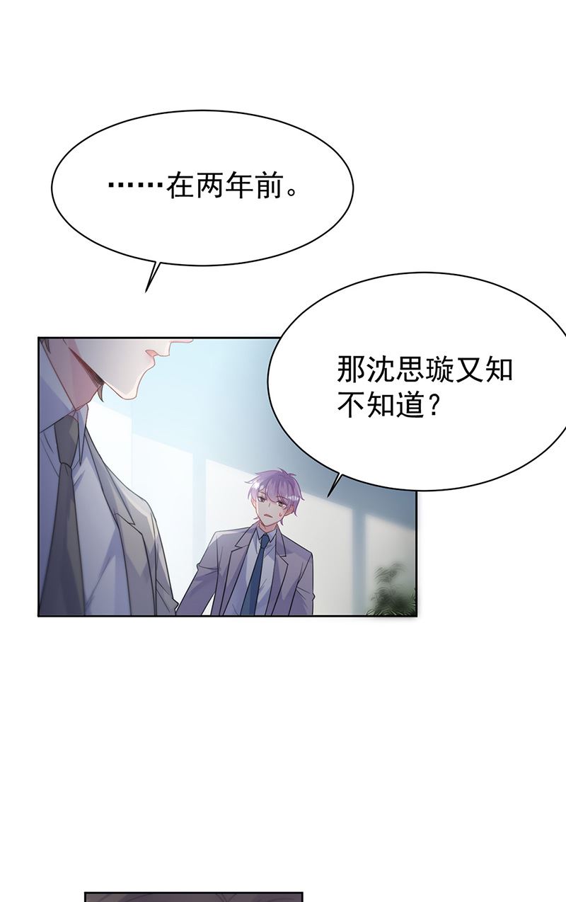 《惹上首席BOSS之千金归来》漫画最新章节第179话 我不会让！免费下拉式在线观看章节第【18】张图片