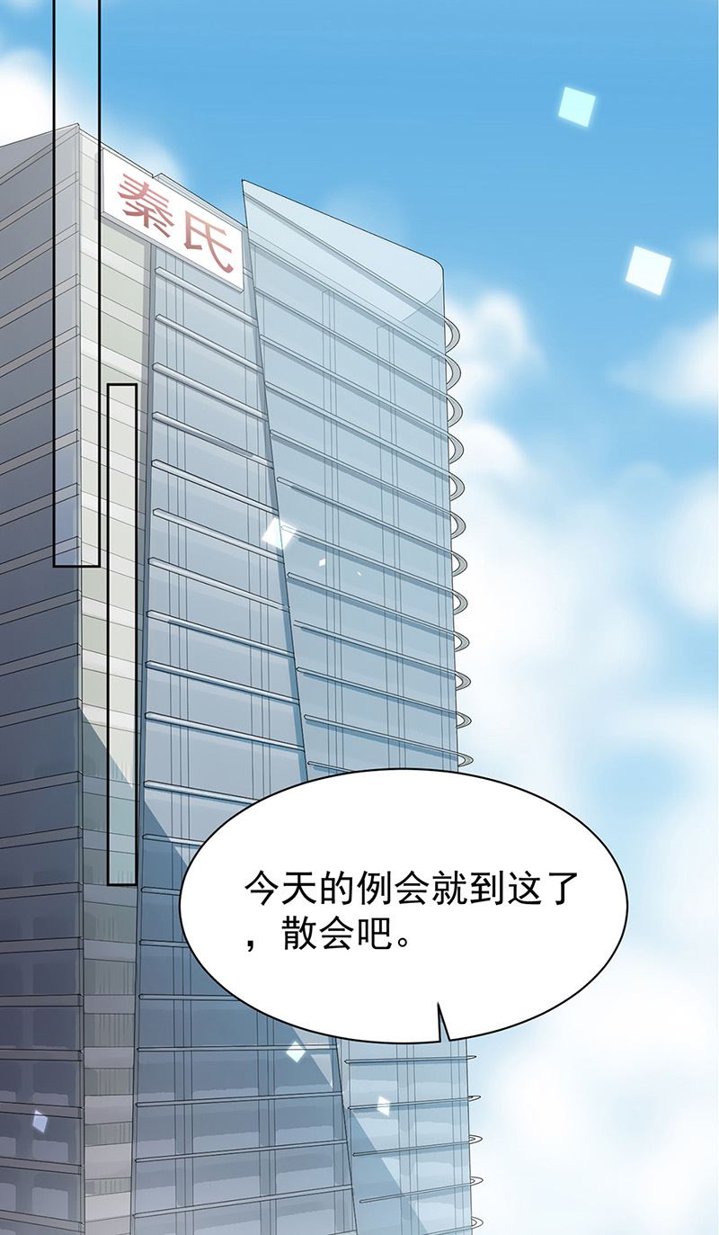 《惹上首席BOSS之千金归来》漫画最新章节第179话 我不会让！免费下拉式在线观看章节第【4】张图片