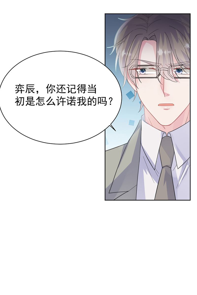 《惹上首席BOSS之千金归来》漫画最新章节第179话 我不会让！免费下拉式在线观看章节第【41】张图片