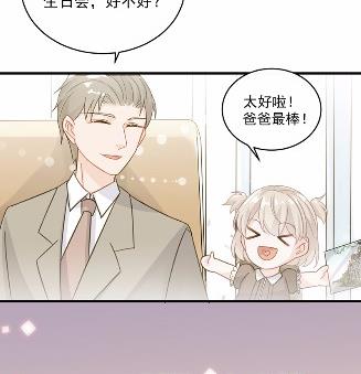 《惹上首席BOSS之千金归来》漫画最新章节19免费下拉式在线观看章节第【46】张图片