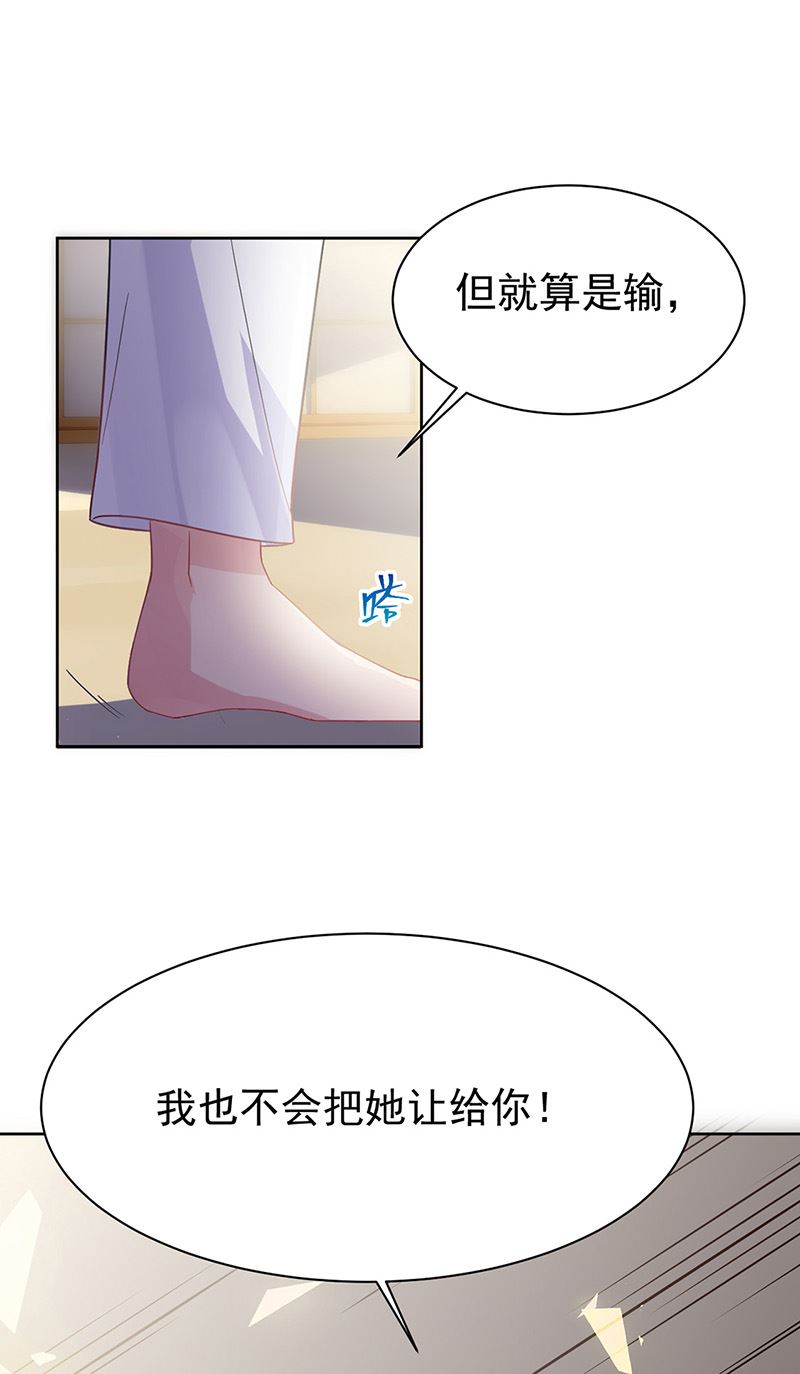 《惹上首席BOSS之千金归来》漫画最新章节第181话 就算输也不会让给你免费下拉式在线观看章节第【28】张图片