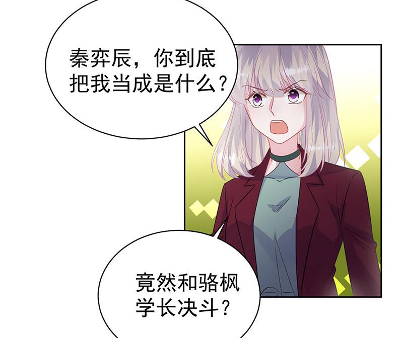 《惹上首席BOSS之千金归来》漫画最新章节第181话 就算输也不会让给你免费下拉式在线观看章节第【44】张图片