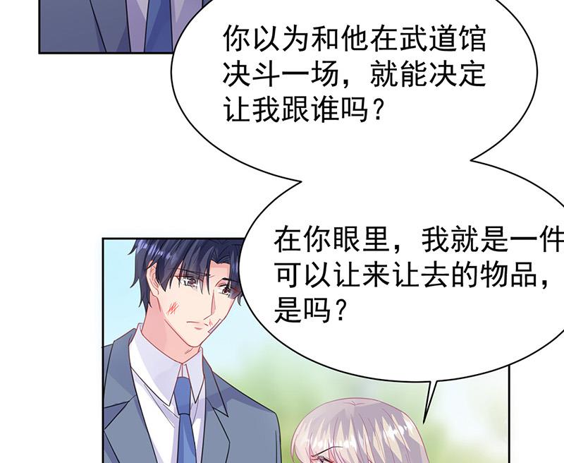 《惹上首席BOSS之千金归来》漫画最新章节第181话 就算输也不会让给你免费下拉式在线观看章节第【46】张图片