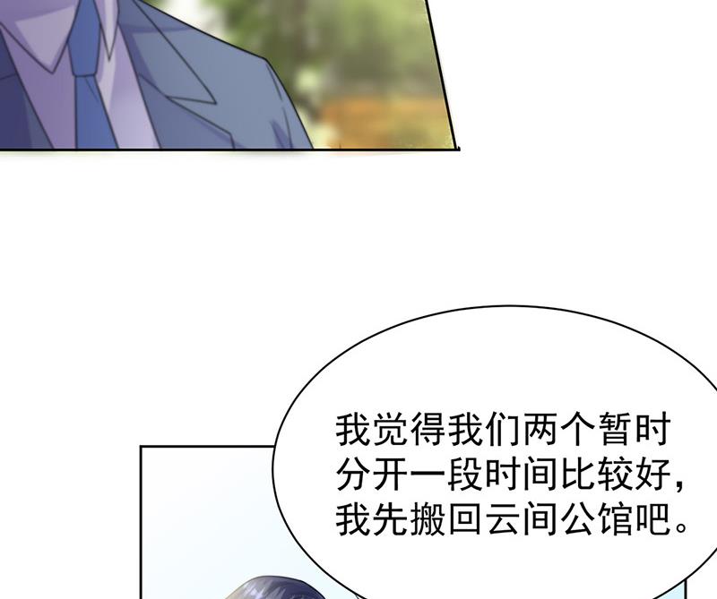 《惹上首席BOSS之千金归来》漫画最新章节第181话 就算输也不会让给你免费下拉式在线观看章节第【49】张图片