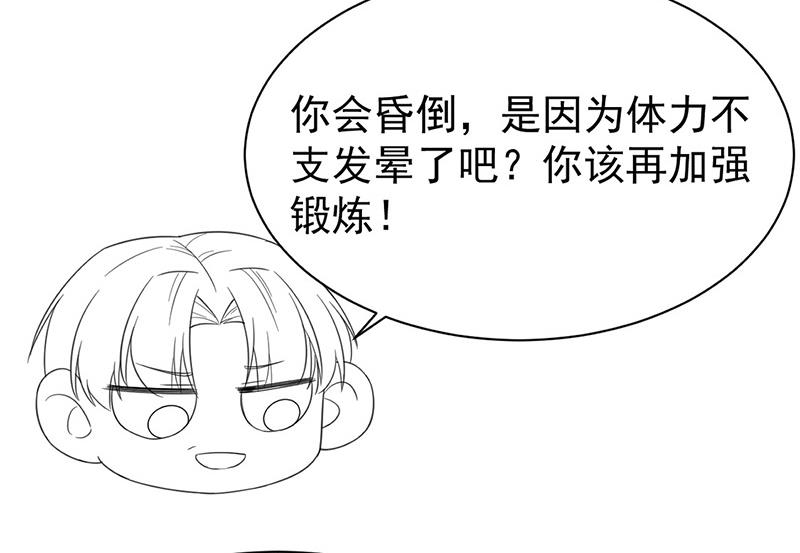 《惹上首席BOSS之千金归来》漫画最新章节第181话 就算输也不会让给你免费下拉式在线观看章节第【62】张图片