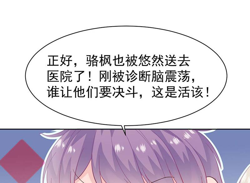 《惹上首席BOSS之千金归来》漫画最新章节第182话 不经打免费下拉式在线观看章节第【12】张图片