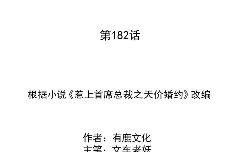 惹上首席BOSS之千金归来-第182话 不经打全彩韩漫标签