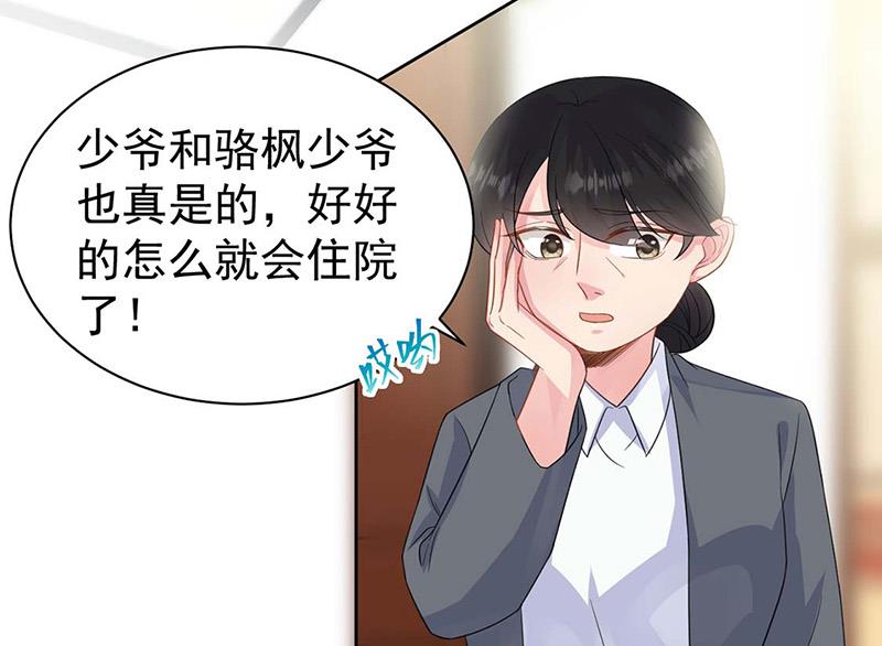 《惹上首席BOSS之千金归来》漫画最新章节第183话 我替他道歉免费下拉式在线观看章节第【17】张图片