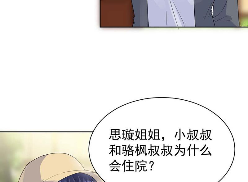 《惹上首席BOSS之千金归来》漫画最新章节第183话 我替他道歉免费下拉式在线观看章节第【18】张图片