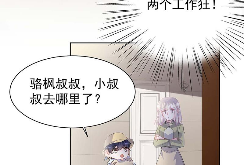 《惹上首席BOSS之千金归来》漫画最新章节第183话 我替他道歉免费下拉式在线观看章节第【37】张图片