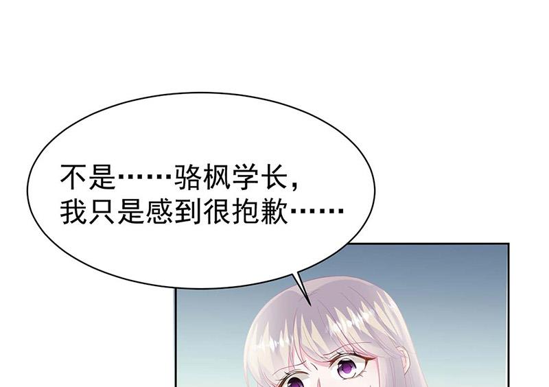 《惹上首席BOSS之千金归来》漫画最新章节第183话 我替他道歉免费下拉式在线观看章节第【48】张图片