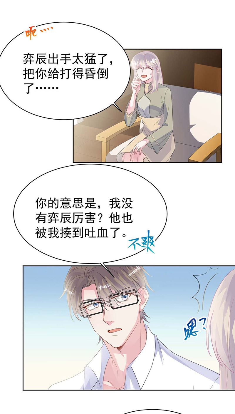 《惹上首席BOSS之千金归来》漫画最新章节第183话 我替他道歉免费下拉式在线观看章节第【51】张图片