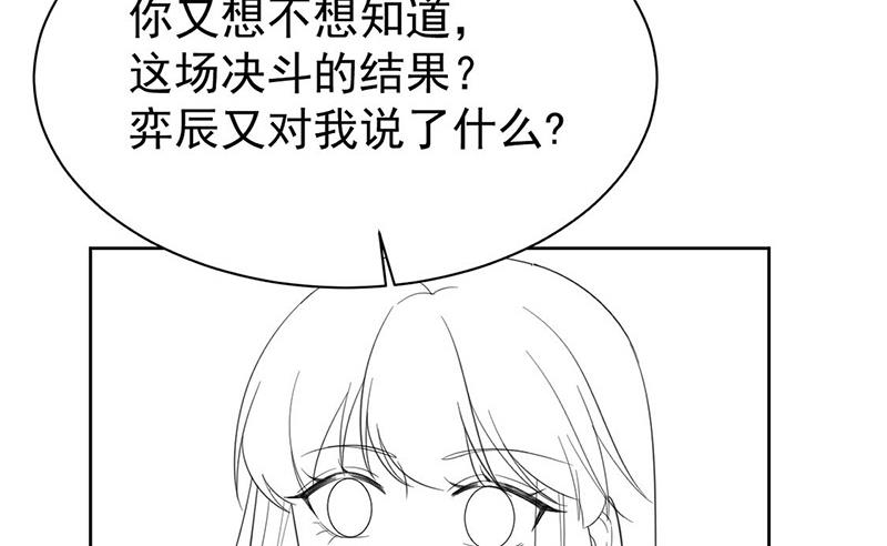 《惹上首席BOSS之千金归来》漫画最新章节第183话 我替他道歉免费下拉式在线观看章节第【62】张图片